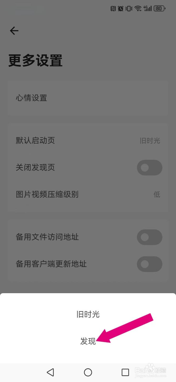 旧时光怎么让自己启动页发现页内容显示？