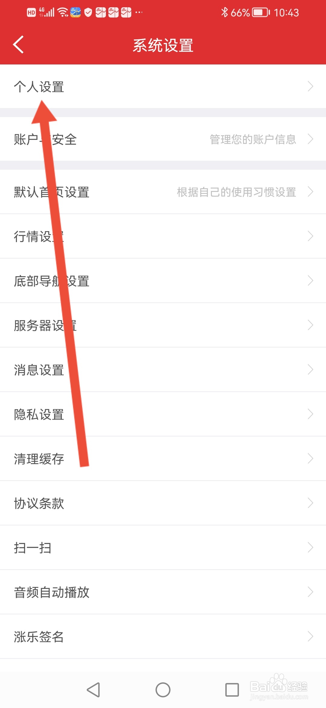 如何在涨乐财富通设置收货地址