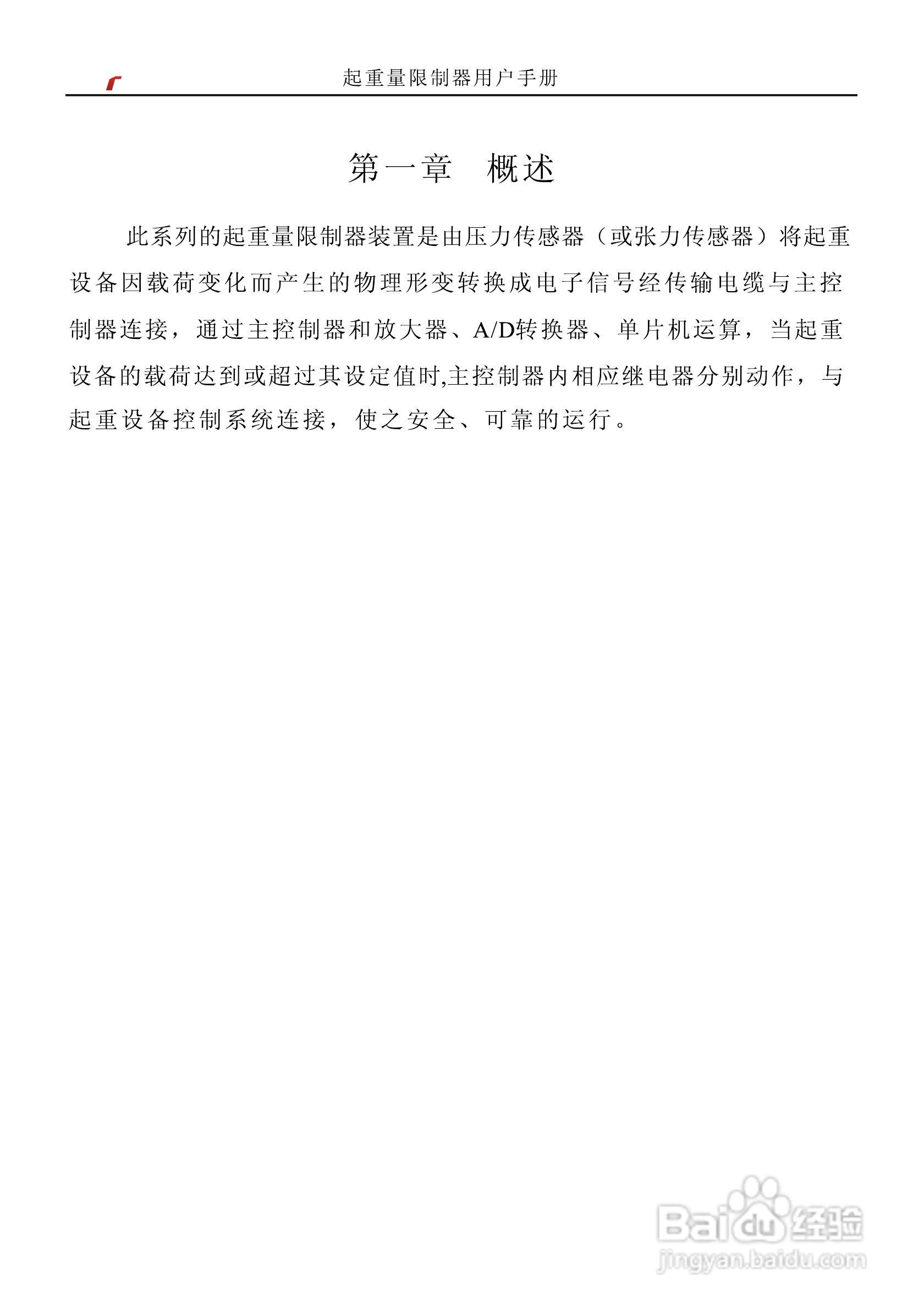 艾特电子OMS-380X起重量限制器使用手册:[1]