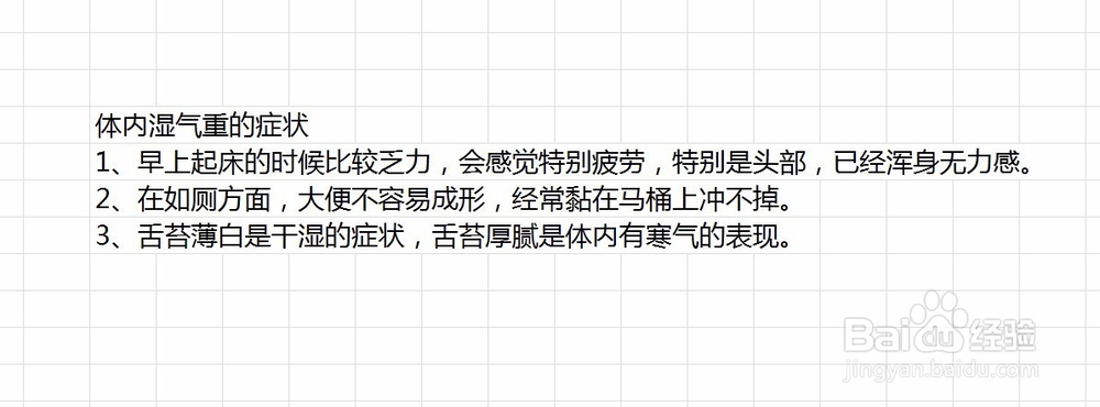 教你怎样祛除湿气4