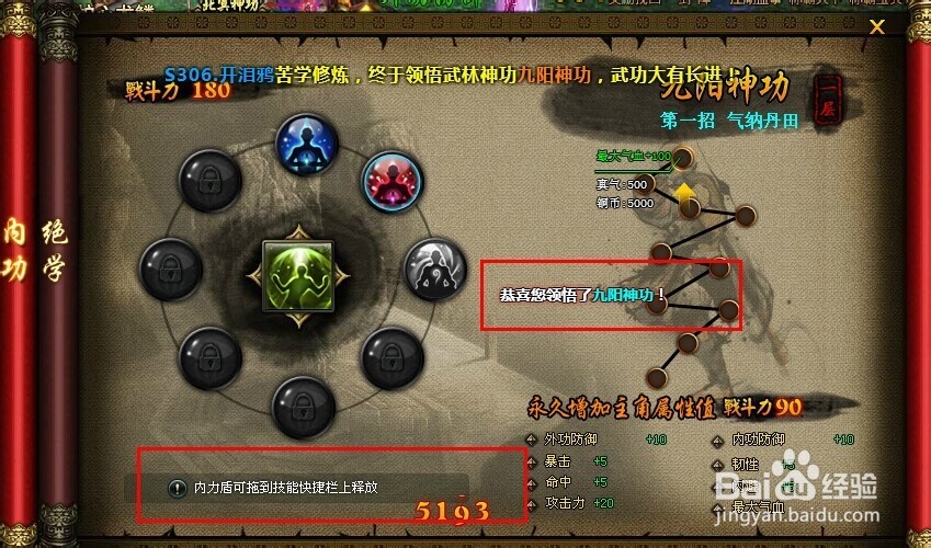 称霸天下攻略之怎么学习九阳神功