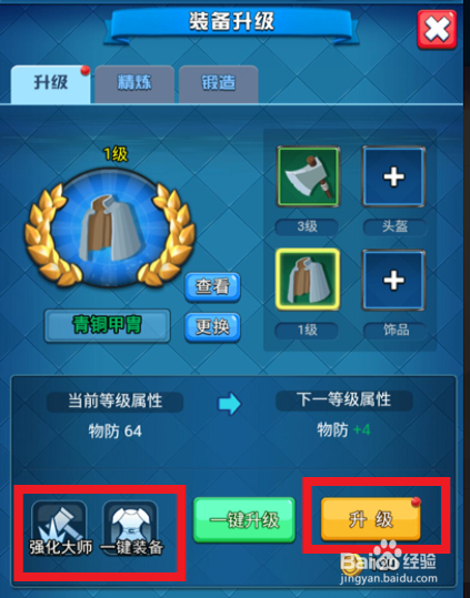 皇室英雄怎么升级装备和英雄