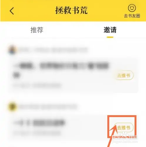 七猫小说推书邀请在哪