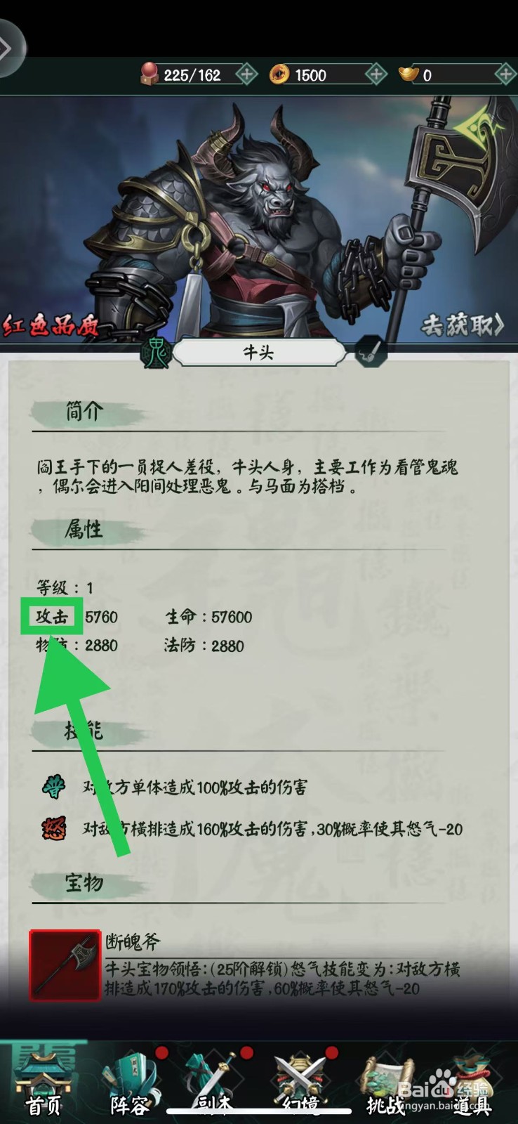 阴阳界怎么查看牛头的攻击