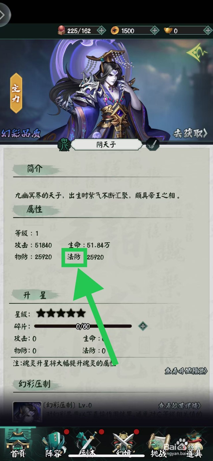 阴阳界怎么查看阴天子的法防