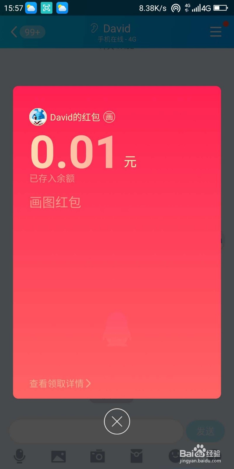 qq红包钻石怎么画