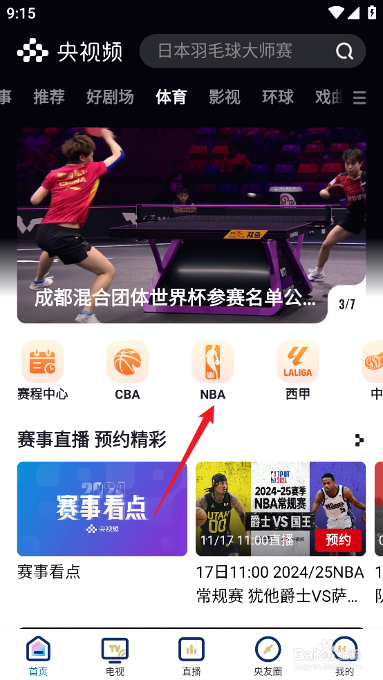 央视频怎么预约观看NBA常规赛灰熊VS湖人