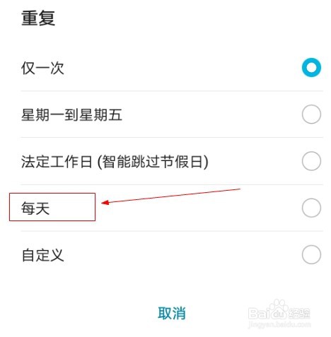 华为手机如何设置每天自动开关机一次