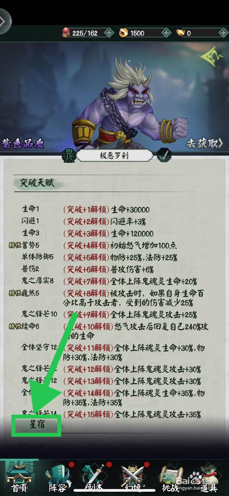 阴阳界怎么查看极恶罗刹的星宿