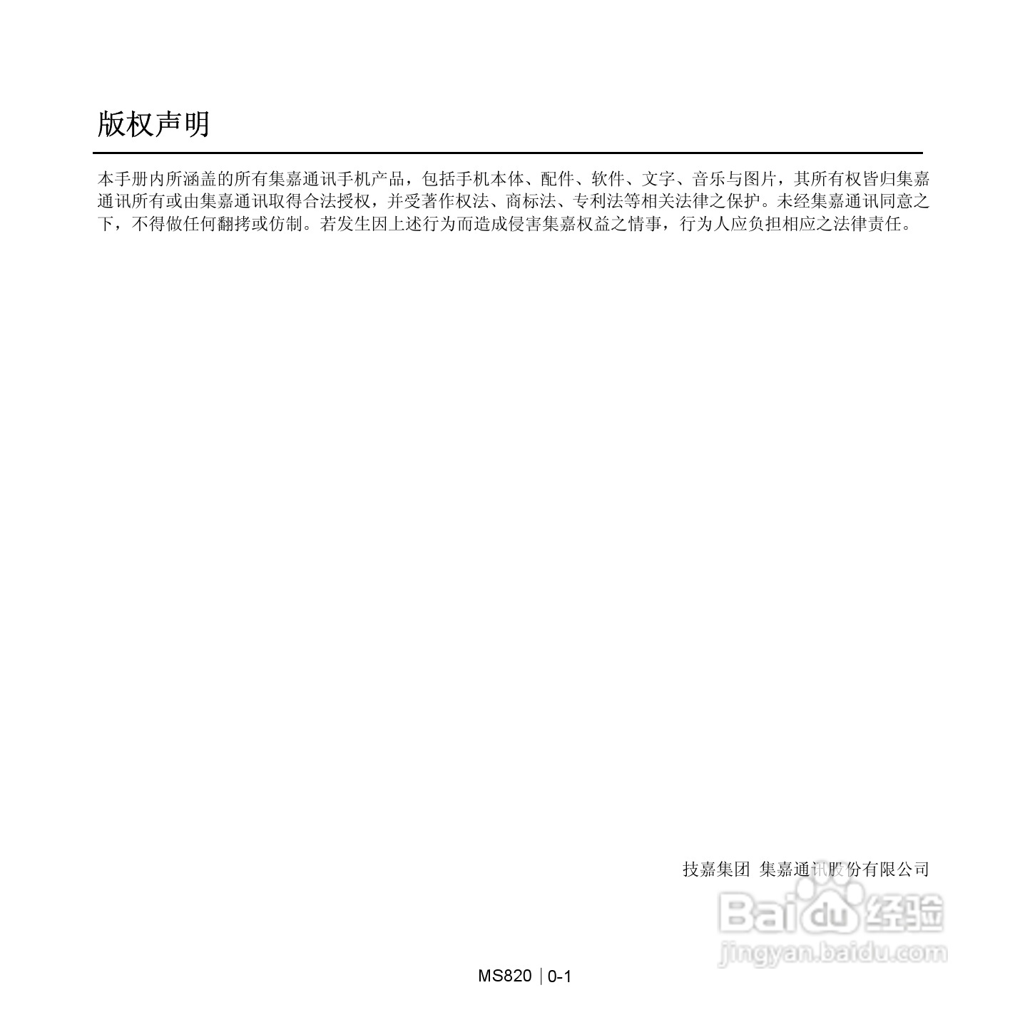 技嘉MS820手机使用说明书:[1]