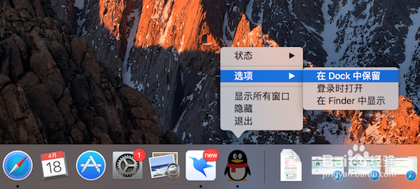 苹果笔记本怎样快速查看和打开文件或应用
