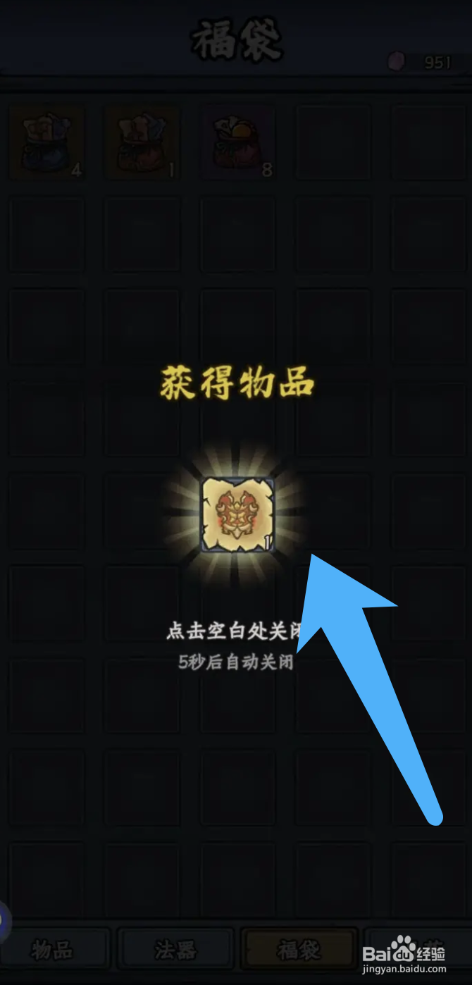 修仙奇谭焚天盾图纸的获取方法