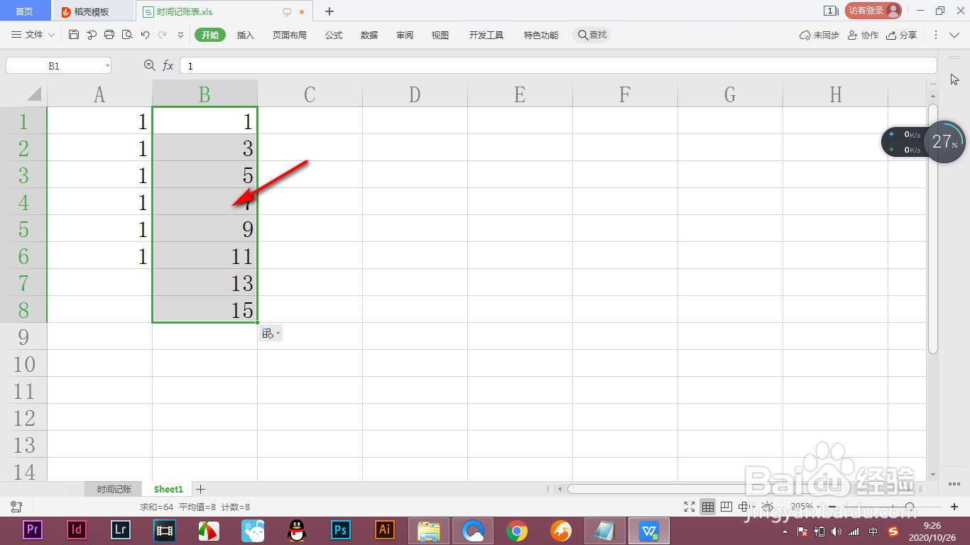 WPS如何进行规律填充？