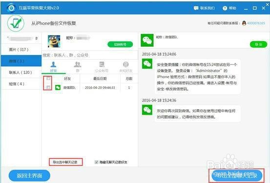 iPhone微信聊天记录备份到电脑查看技巧攻