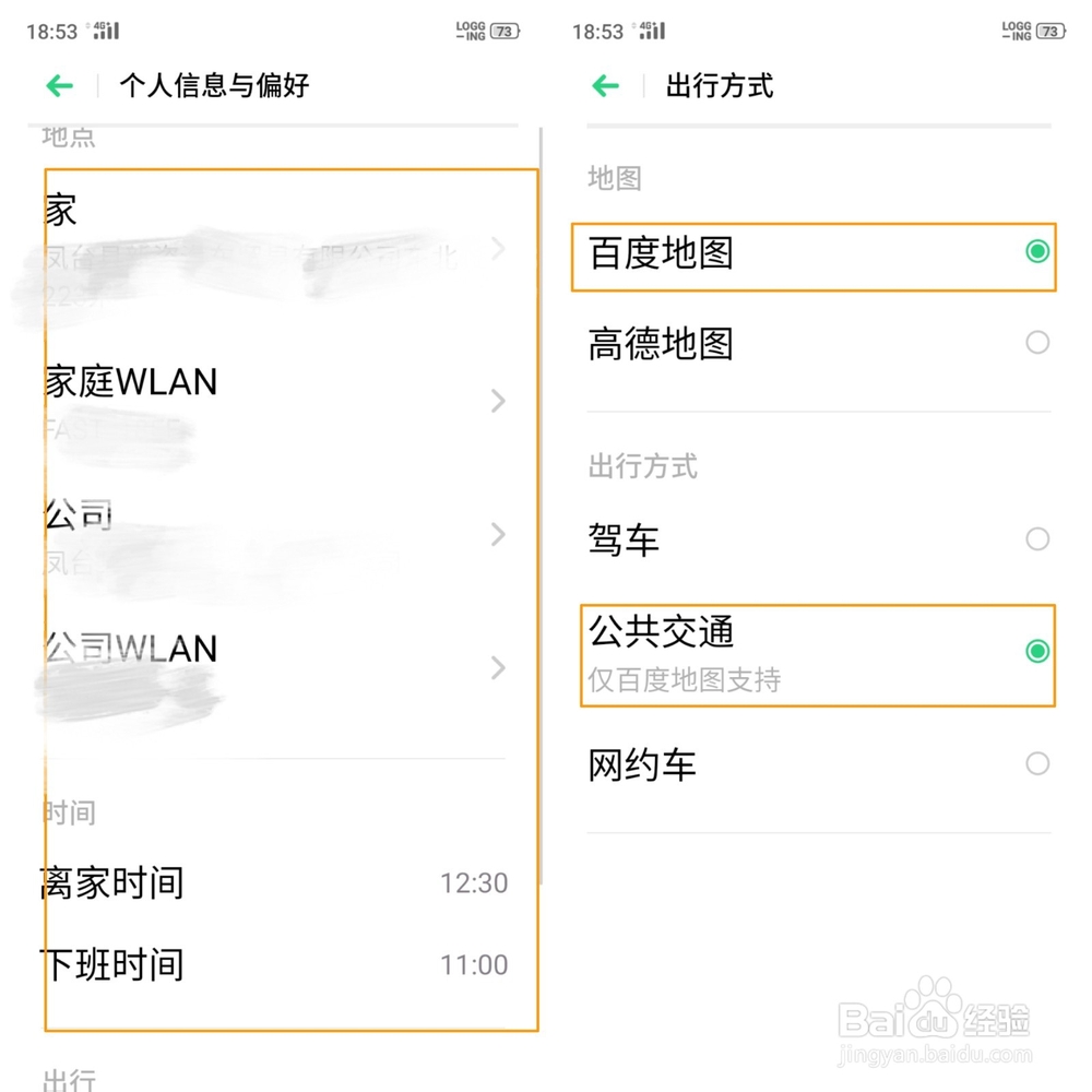 OPPO A9 如何使用智能出行