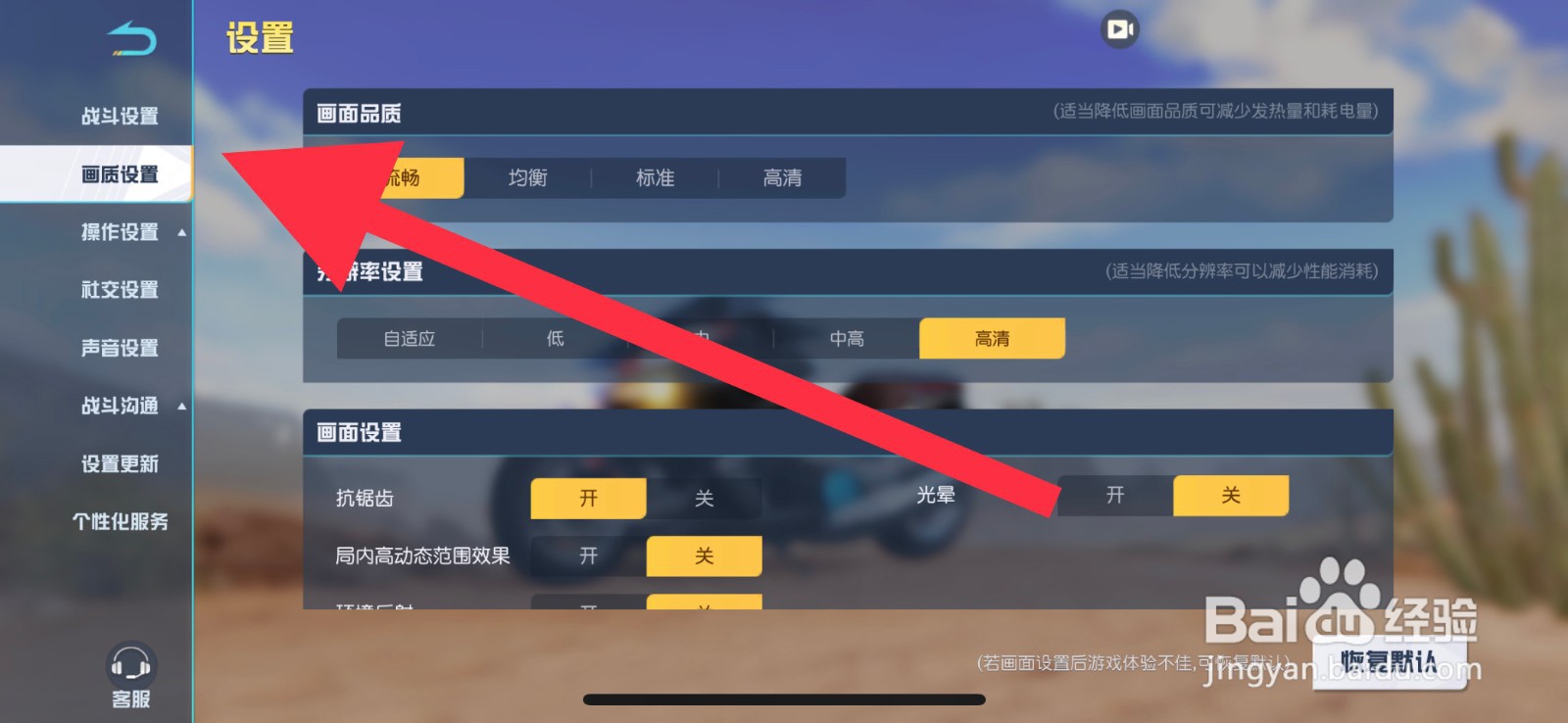 荒野行动八倍瞄准镜准心颜色怎么设置成白色