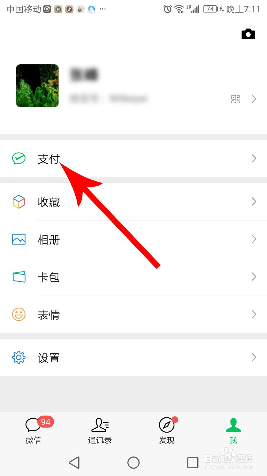 微信医疗健康怎么删除/添加