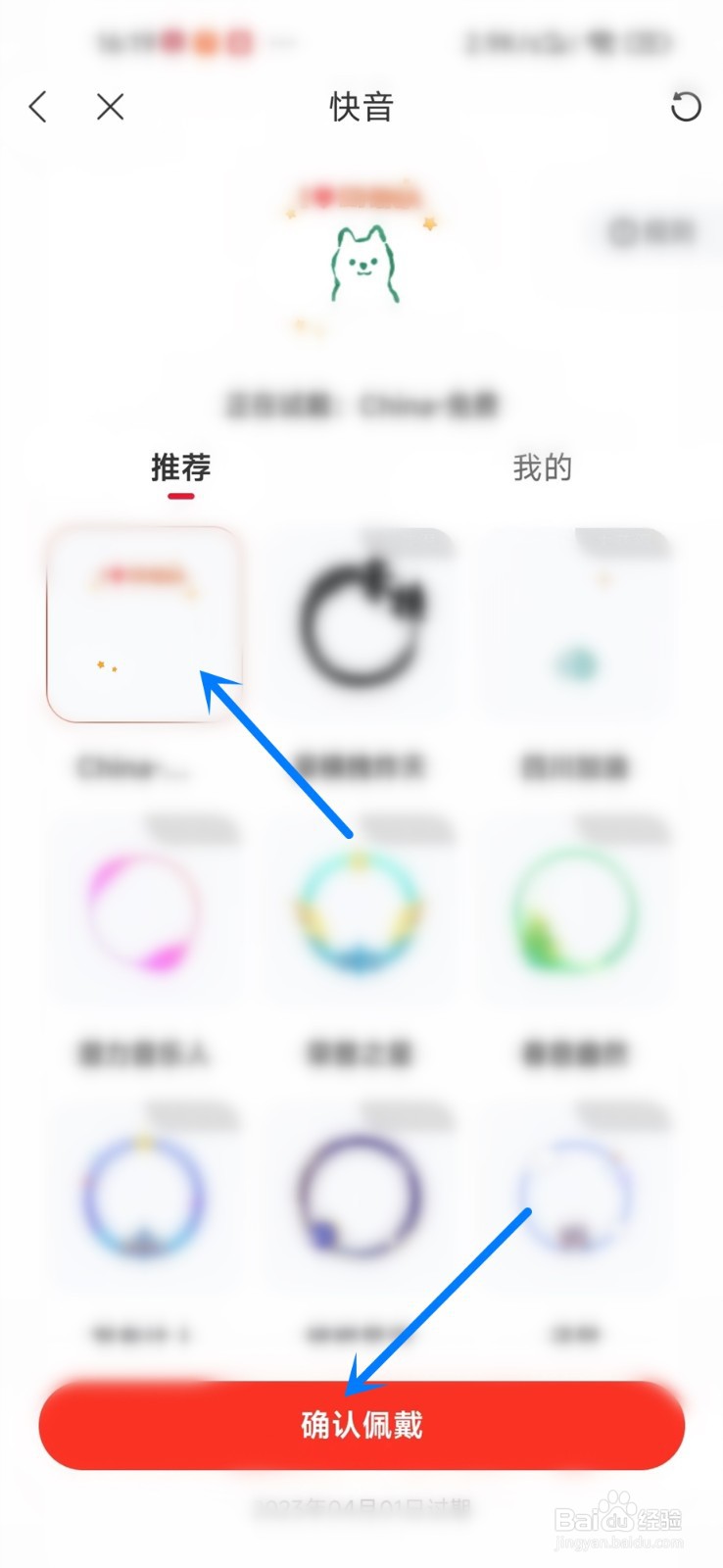 快音头像挂件怎么更换