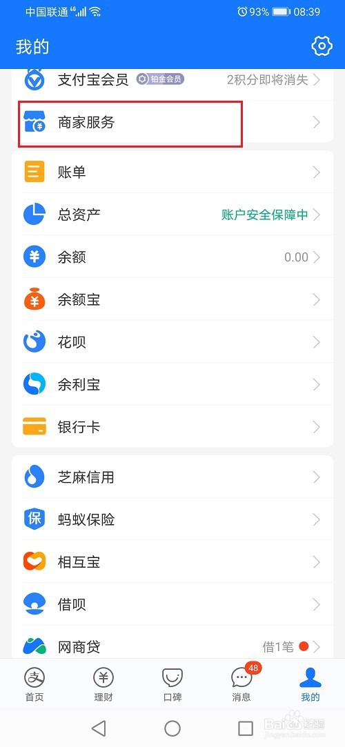 支付宝商家会员卡怎么关闭