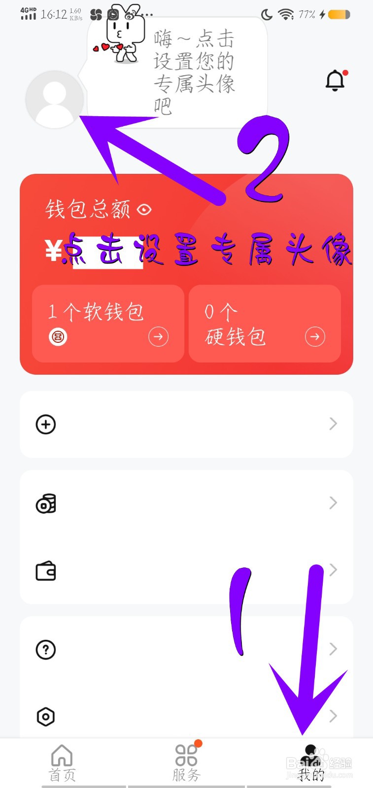 数字人民币怎么设置专属头像