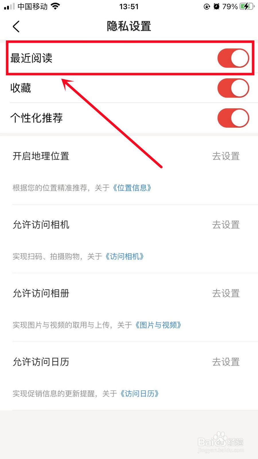 京东读书怎么关闭最近阅读记录
