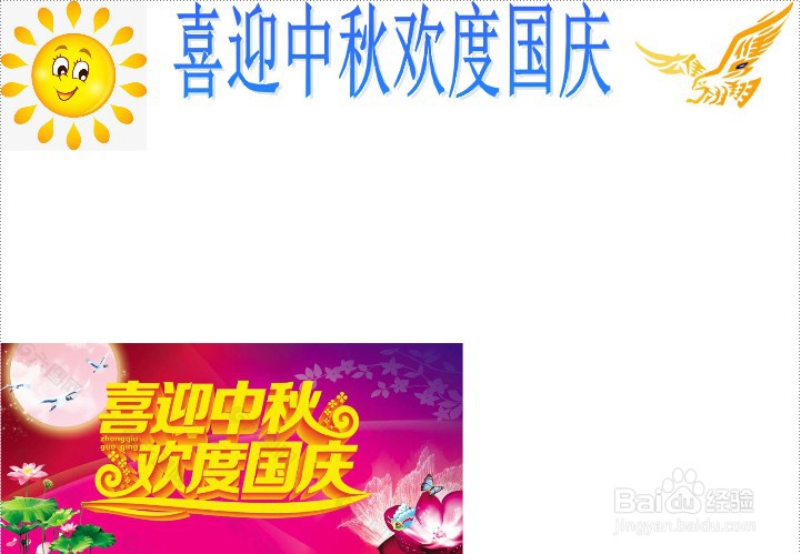 喜迎中秋欢度国庆手抄报