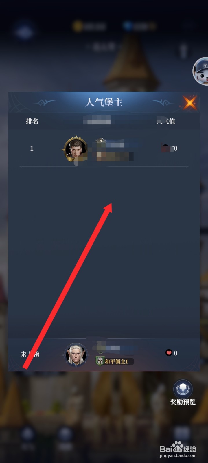 传承利萨斯英雄如何查看到人气堡主