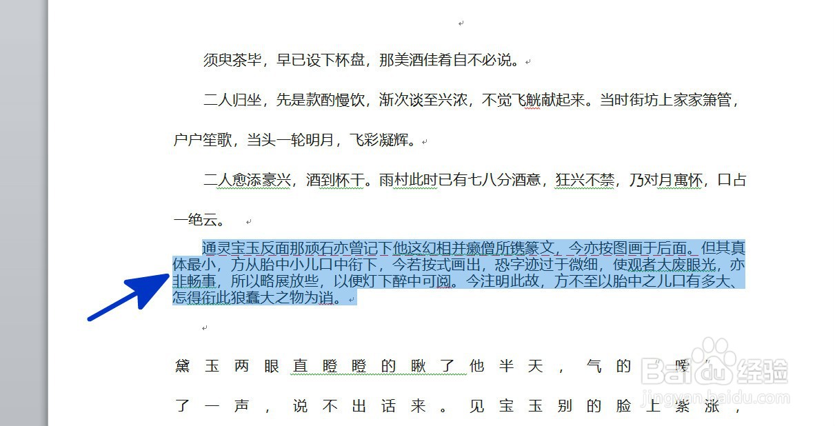 WORD中如何减小文档行间距