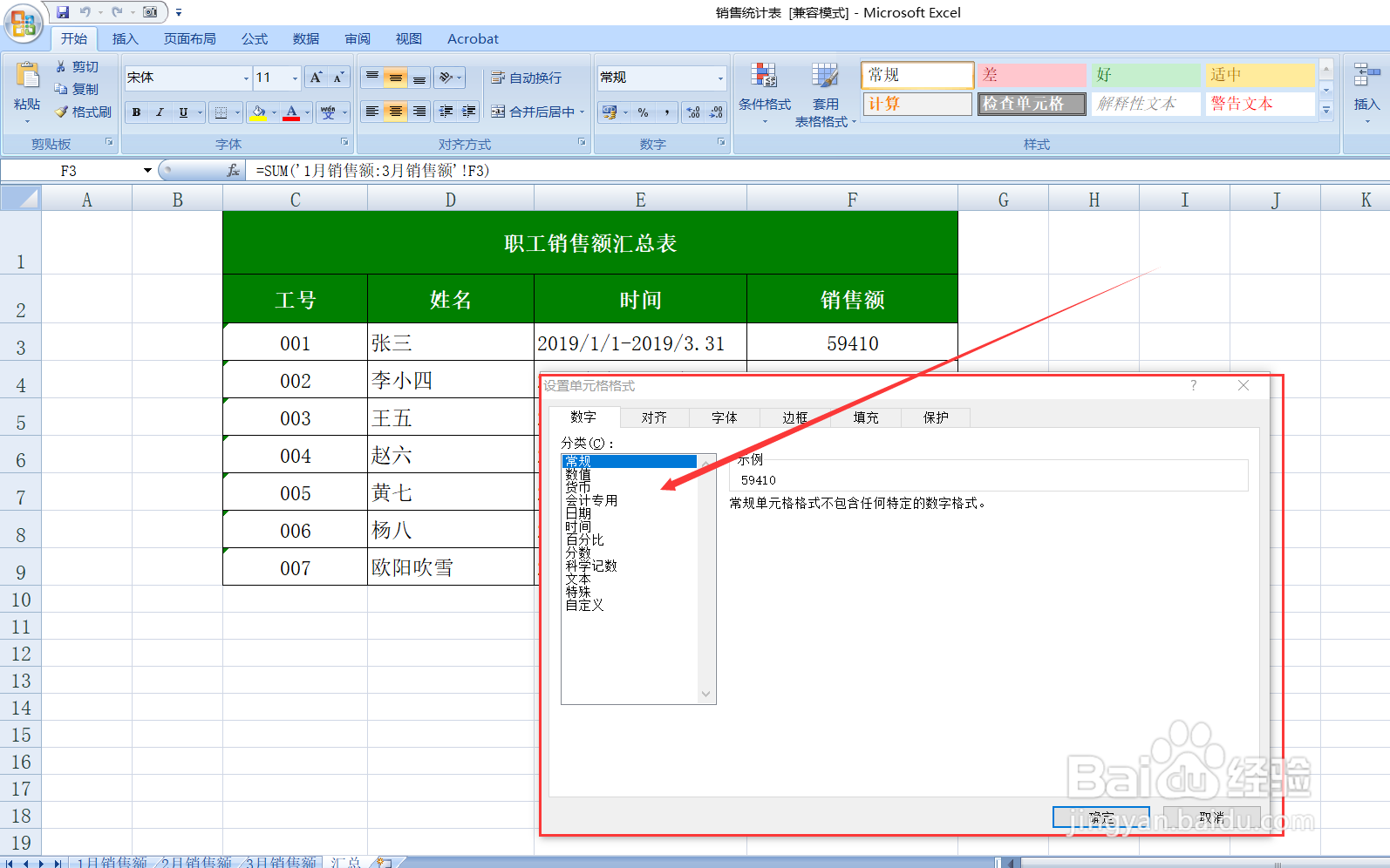 两招快速调出Excel软件的
