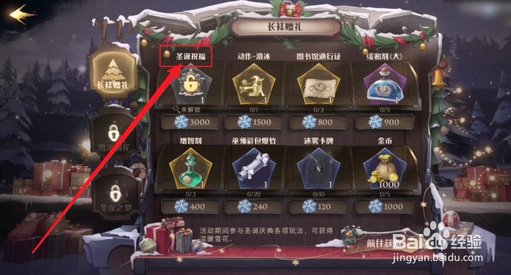 哈利波特魔法觉醒圣诞祝福怎么获得