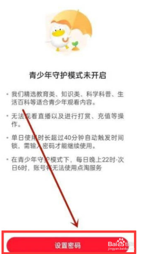 点淘app如何开启未成年模式