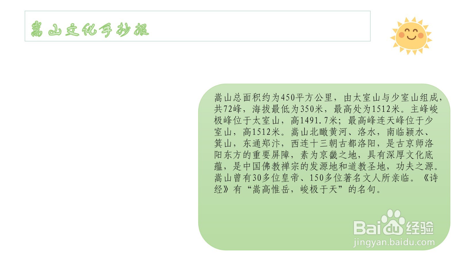 嵩山文化手抄报