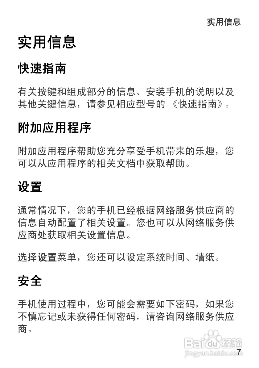 华为U1310手机使用说明书:[2]