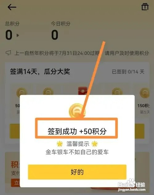 懂车帝如何签到领积分