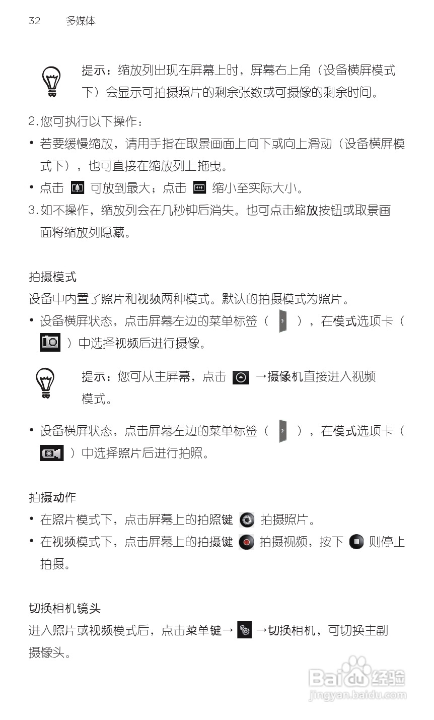 宏达HTC A9188手机使用说明书:[5]