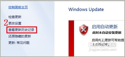 在控制面板中卸载win 7更新包