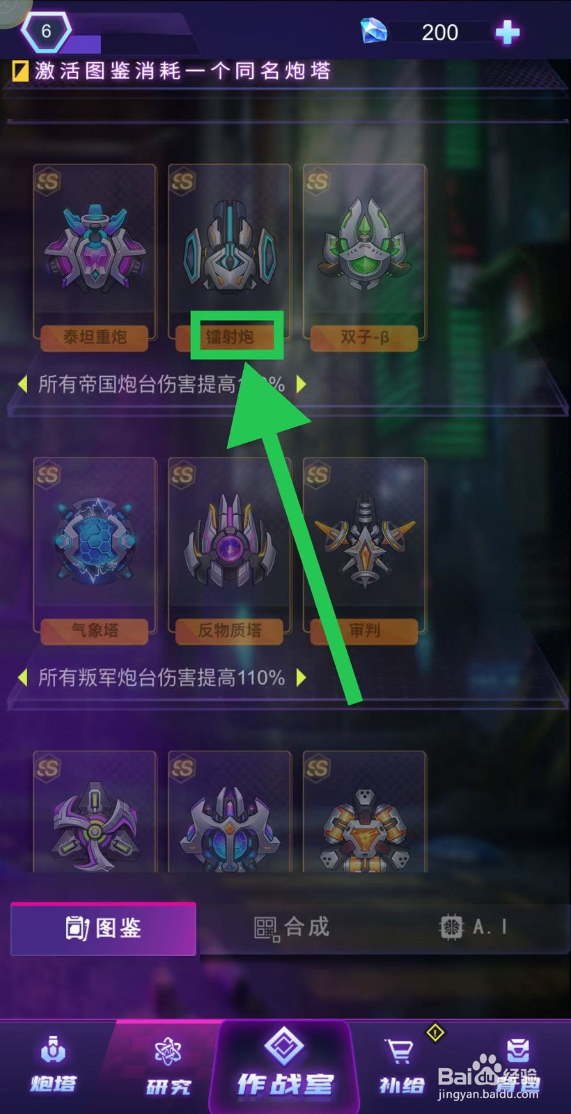 迷失星球怎么查看镭射炮的攻速