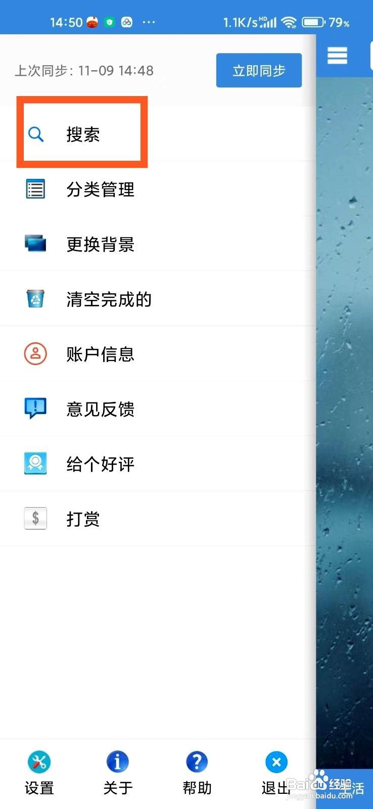 高效待办清单app怎么搜索待办