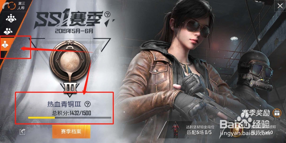 和平精英怎么查看段位