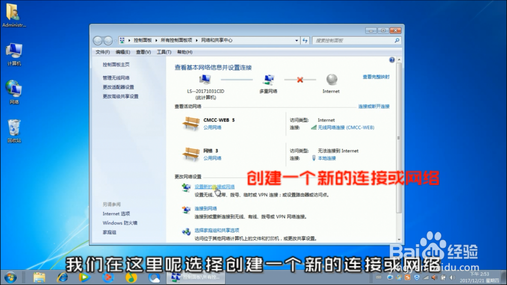 电脑端创建宽带连接