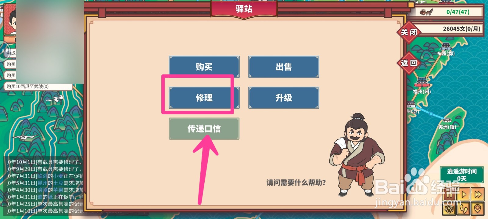 四海一商如何修理马车