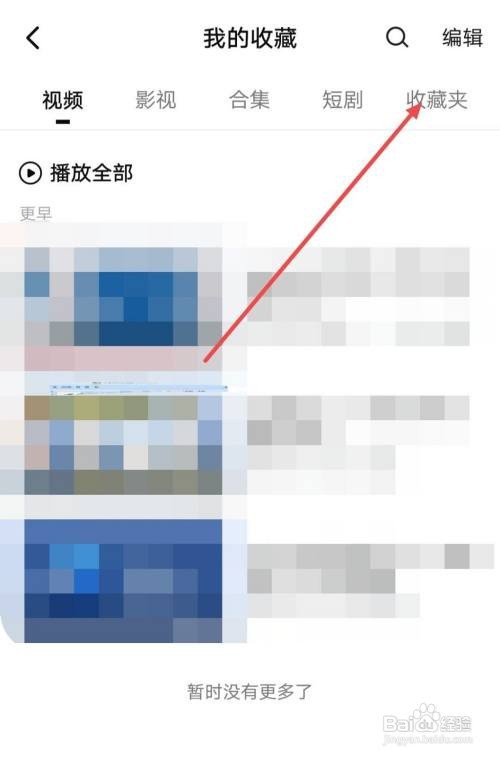 西瓜视频APP怎样清理失效的内容？