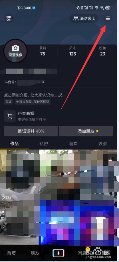抖音如何查看观看历史