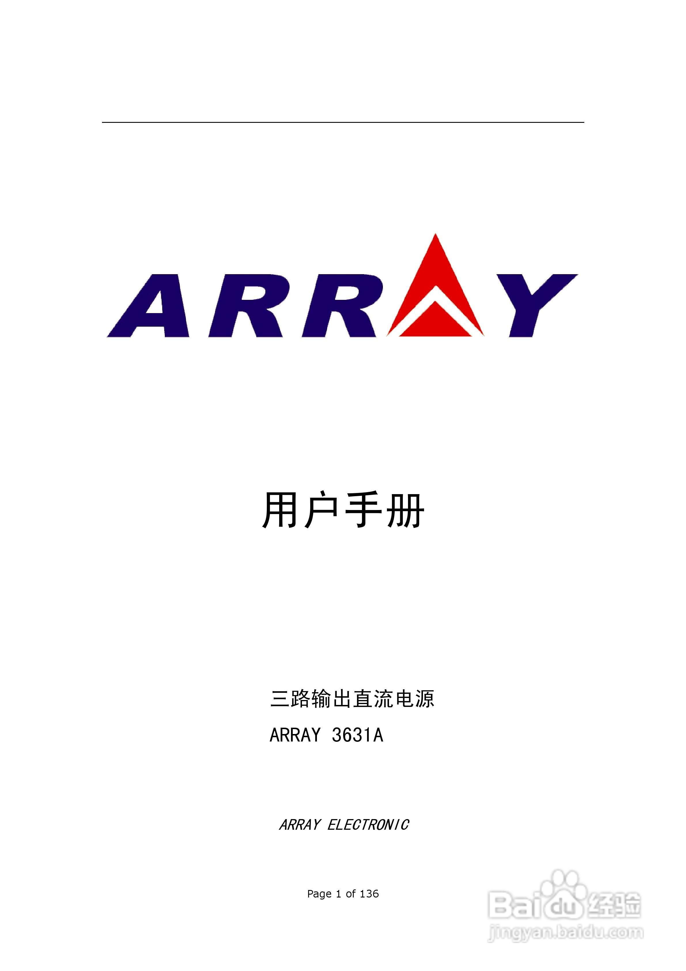 ARRAY 3631A三路可编程直流电子负载用户手册:[1]