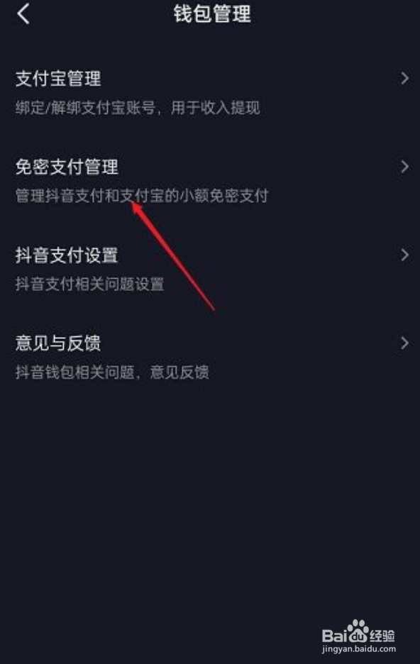 抖音在哪开通免密支付