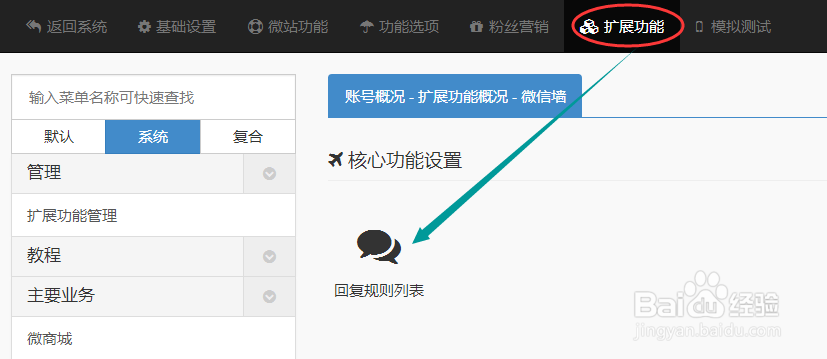 微信公众平台怎么做微信墙