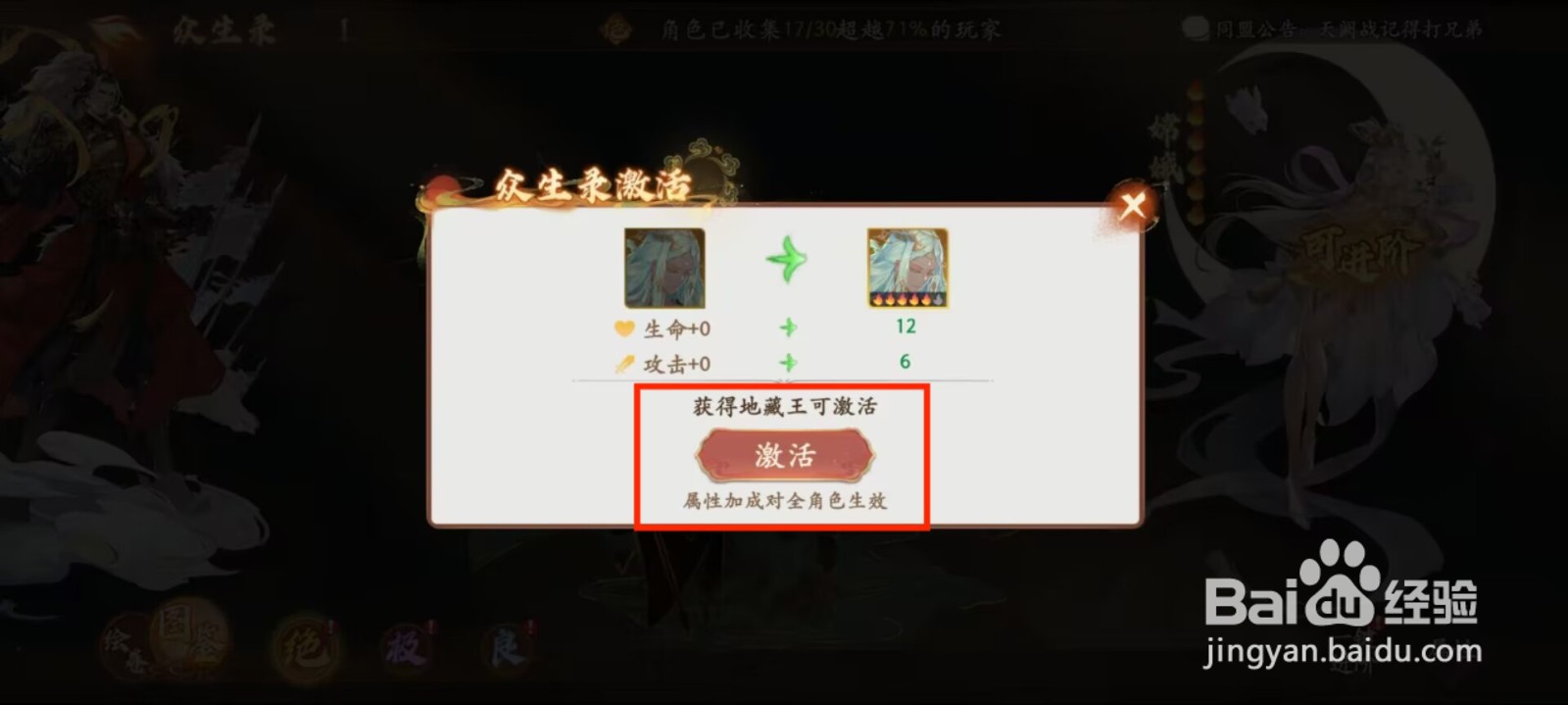 西游笔绘西行众生录如何激活地藏王？