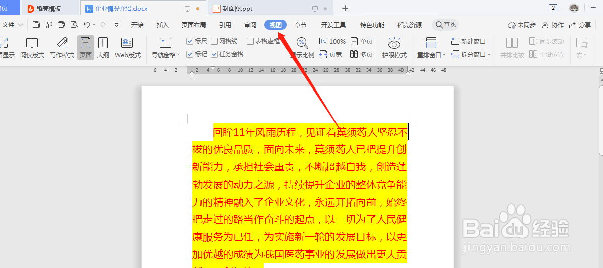 word文档中,怎么对文档的窗口进行设置