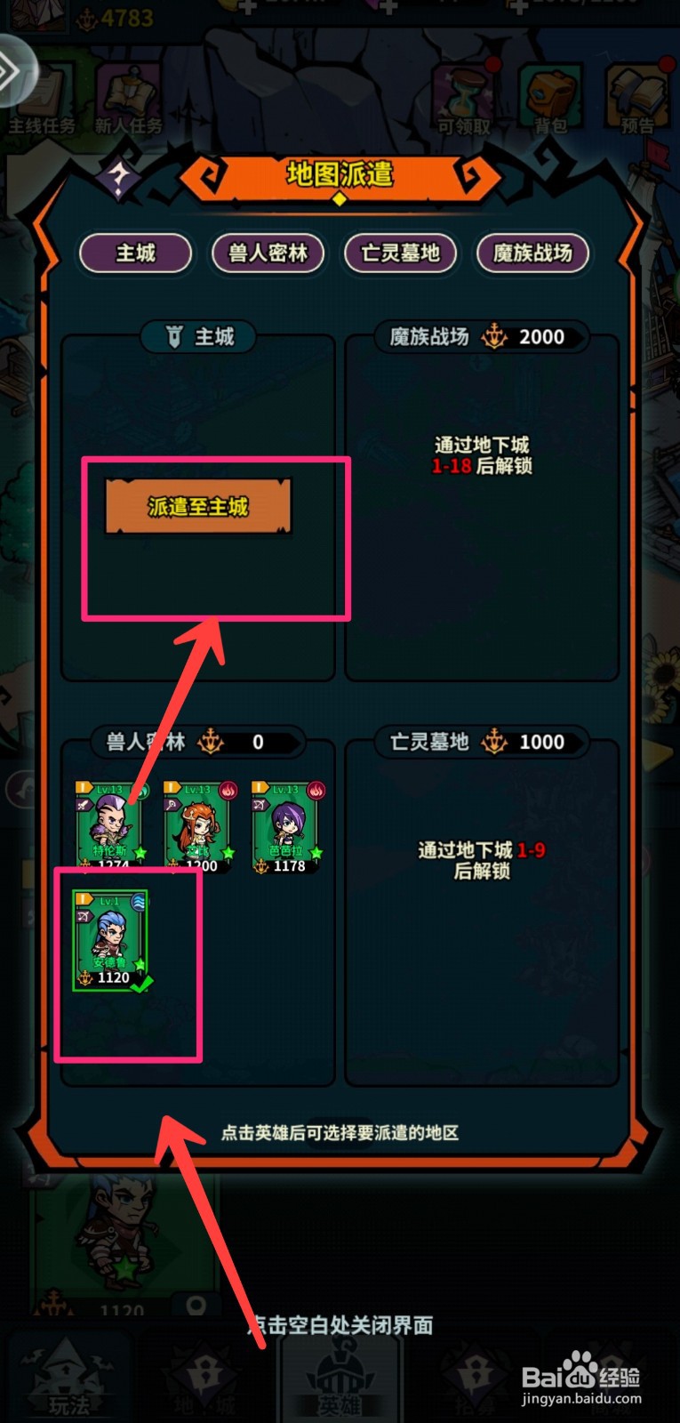 佣兵小镇如何将英雄派遣至主城