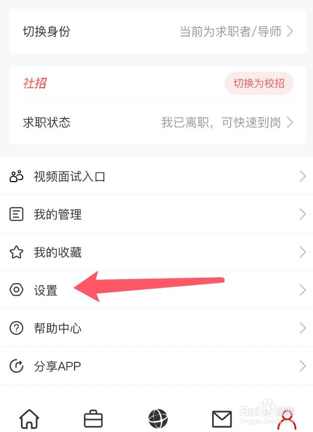 如何清除国聘app的缓存